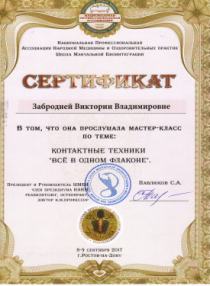 Общий массаж в Таганроге для девушек и женщин